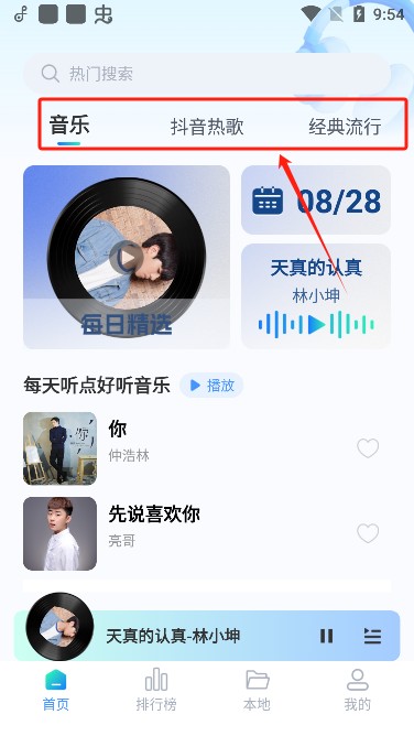 快听免费音乐app手机版下载