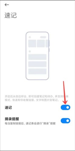 小米笔记app怎么开启速记 4