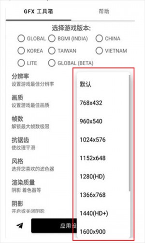 gfx工具箱画质助手