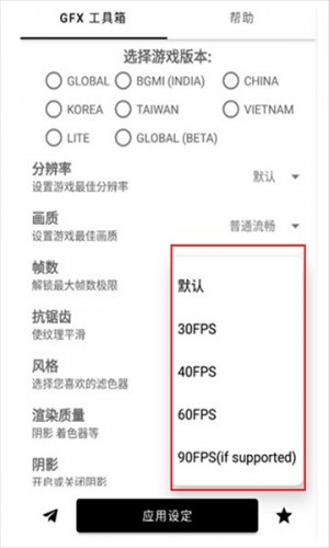 gfx工具箱画质助手