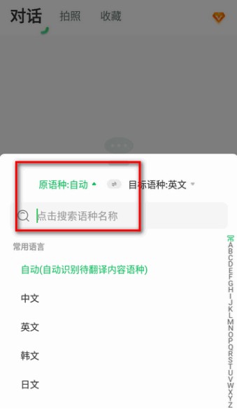 全球翻译通app官方版下载