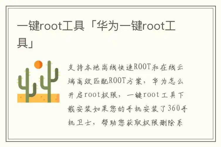 华为一键root工具