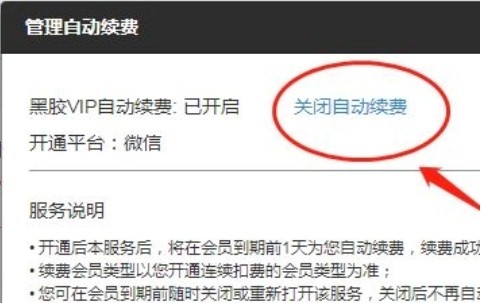网易云音乐怎么取消自动续费