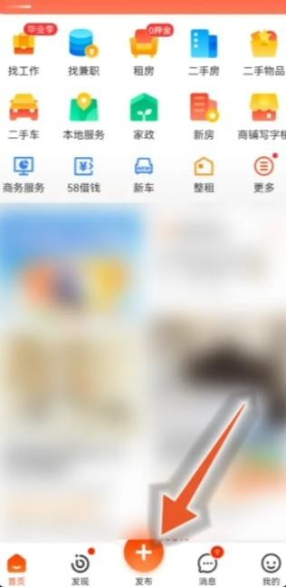 58同城怎么发布出租房信息 58同城发布出租房信息方法