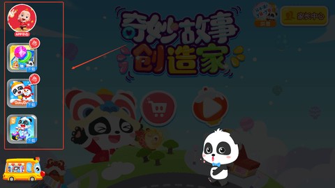 奇妙故事创造家