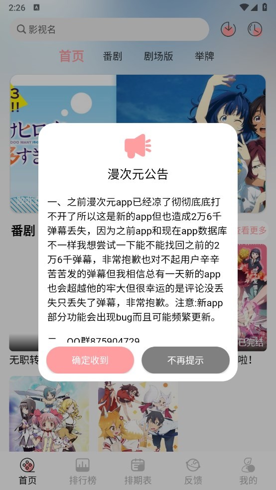 漫次元APP