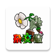 植物大战杂交版