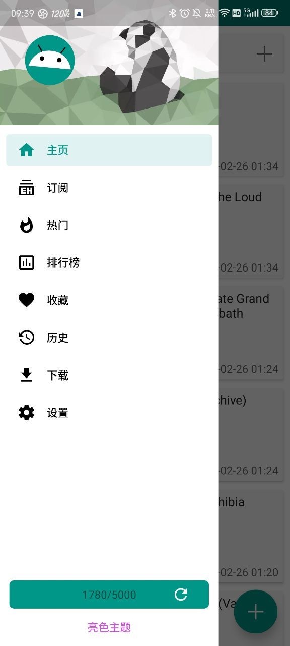 E站绿色版1.9.8.0最新版