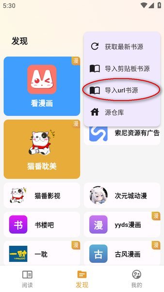 猫番阅读漫画书源怎么添加