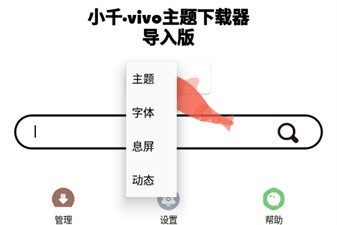 小千vivo主题修改器导入版2023最新版-小千vivo主题修改器10.0.0手机安装包官网下载v1