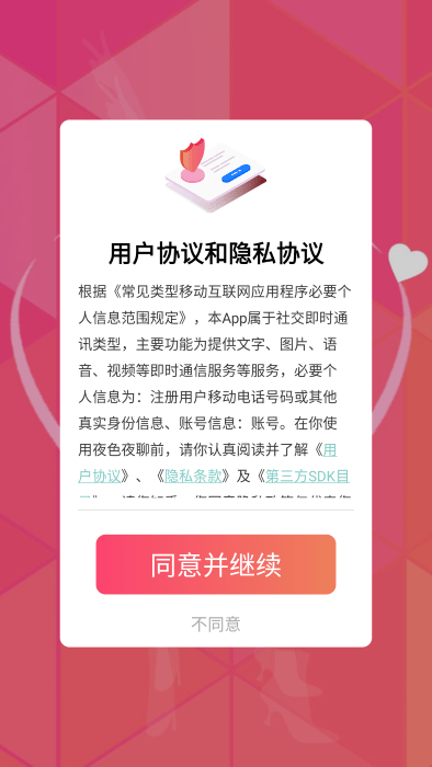 夜色
