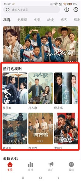 摘星劇場app官方版截图2