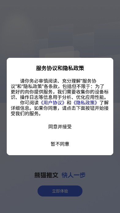 熊猫推文app官方版下载(熊貓推書)