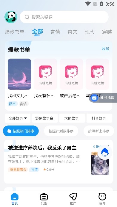 熊猫推文app官方版下载(熊貓推書)