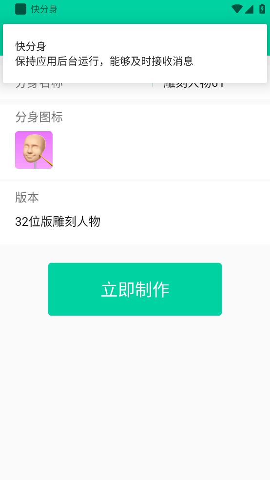 快分身