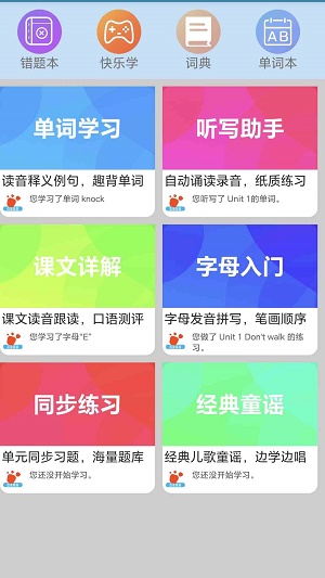 邁級小學英語點讀