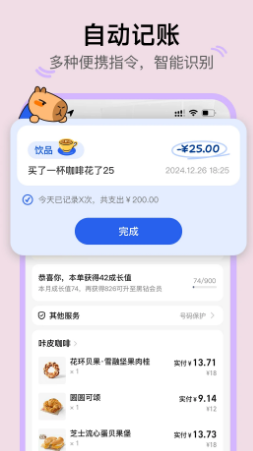 咔皮記賬