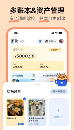 咔皮記賬