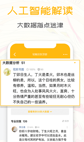 天機八字排盤