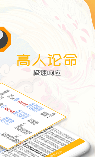 天機八字排盤
