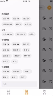 料理筆記