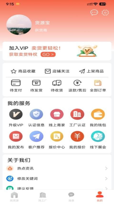 貨源寶