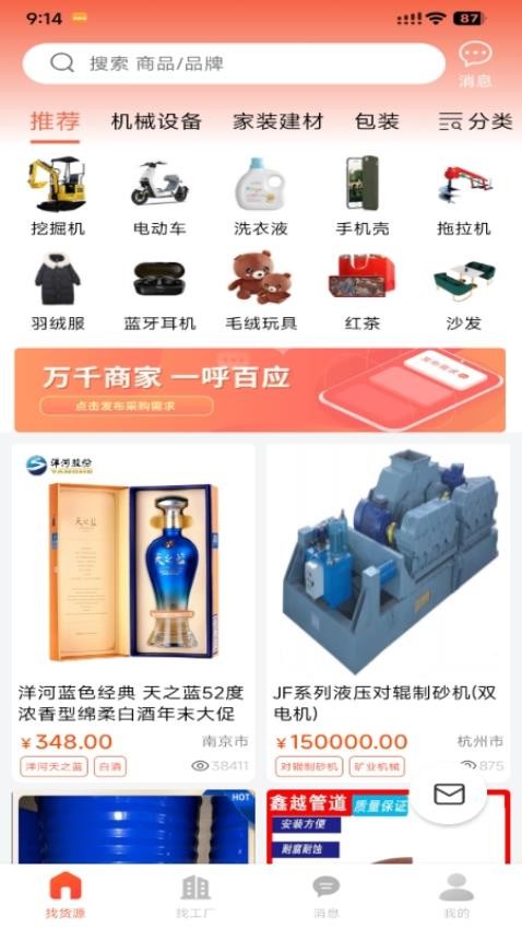 貨源寶