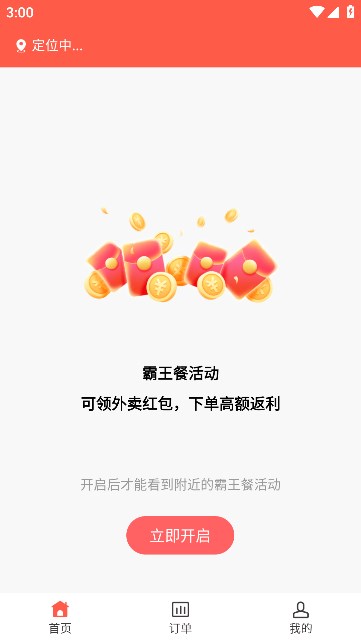 熊貓霸王餐