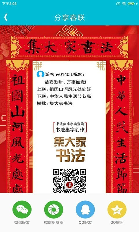 集大家書法