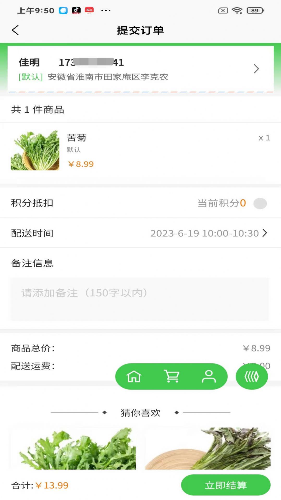 展迪生鮮