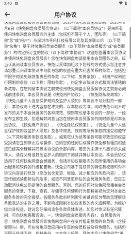 快兔网盘 1.1.26 安卓版