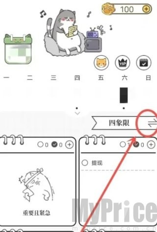 計劃喵