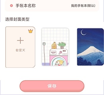 多多手帳软件