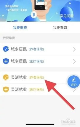 成都人社通 1.6.10 安卓版