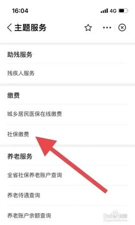 成都人社通 1.6.10 安卓版