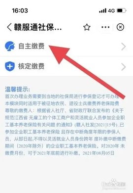成都人社通 1.6.10 安卓版