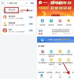 成都人社通 1.6.10 安卓版