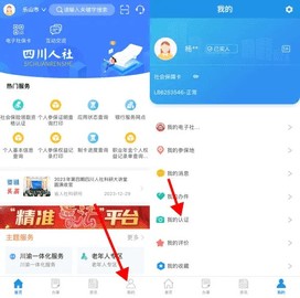 成都人社通 1.6.10 安卓版