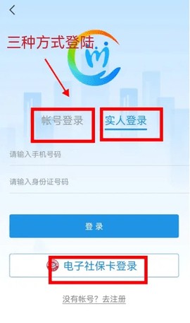 成都人社通 1.6.10 安卓版