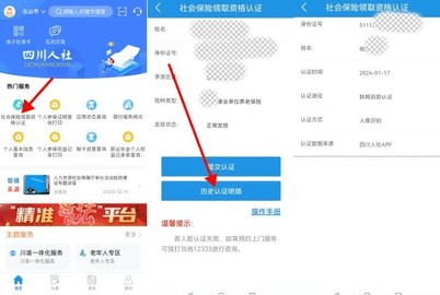 成都人社通 1.6.10 安卓版