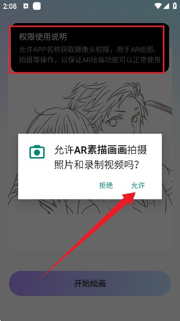 AR素描画画