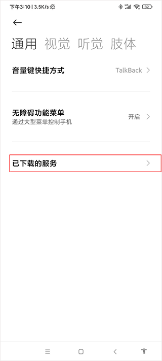 手機自動點擊器