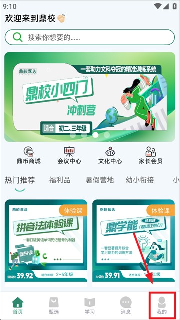 鼎校甄選app下载