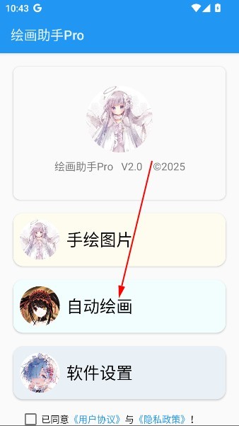绘画助手Proapp下载