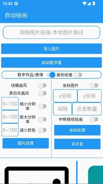 绘画助手Proapp下载