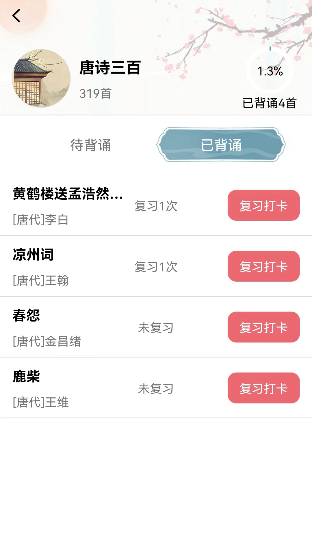 古詩詞多多