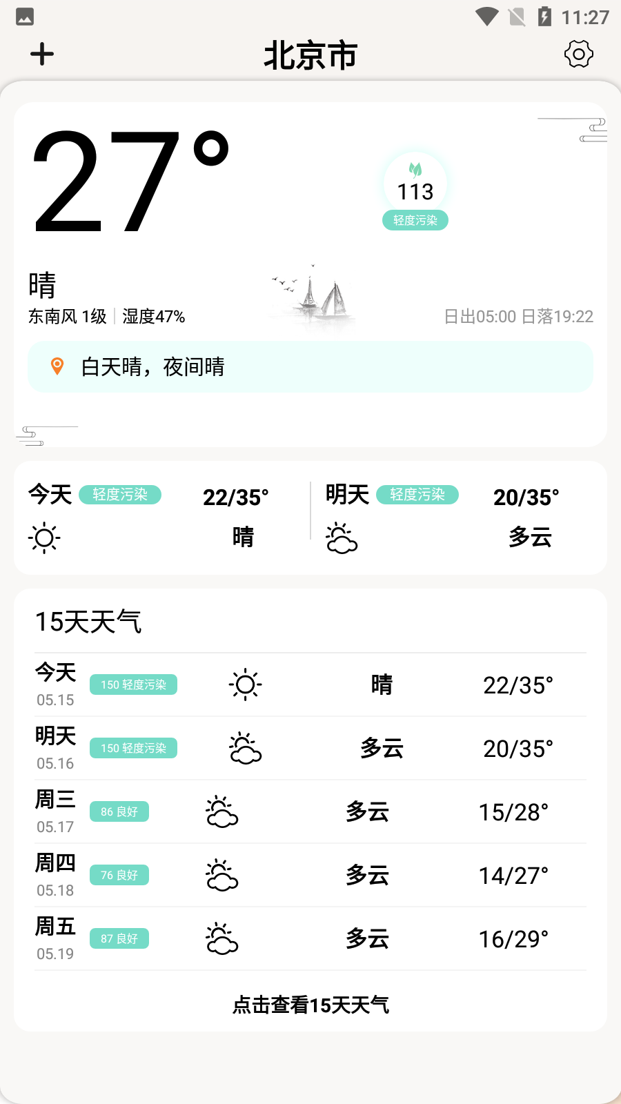 15日詩詞天氣預報