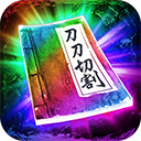 三界战歌