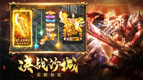 仿盛大传奇最新版