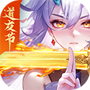 道友请留步满V版